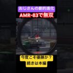 【荒野行動チャレンジ】おじさんの劇的進化。まさに無双状態。今度こそ優勝できるか？ #ゲーム実況 #荒野行動 #無双3 #最強