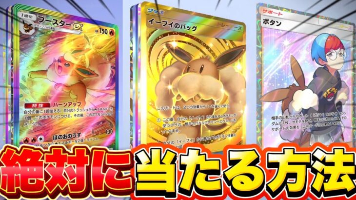 【サーチ裏技】※絶対に当たる方法！3連続ゴッドパックを引く方法が実在した!? ポケポケ最新情報 ポケポケゴッドパック ポケポケ神引き ポケポケナス ポケポケ速報