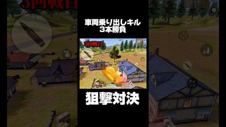 【荒野行動】激戦‼️車乗り出しキル3本勝負🔥神キル連発⁉️🍋 #荒野行動 #funny #gaming #shorts #youtubeshorts #神スナ #ゲーム実況 #違う違うそうじゃない