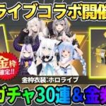【荒野行動】次のコラボは｢ホロライブ｣で確定！スキン判明＆無料30連と金券配布が神すぎるwwww