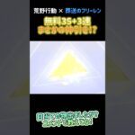 【荒野行動】 フリーレンコラボガチャ無料で38連回した結果!? #荒野フリーレンコラボ #荒野フリーレンでフリー35連