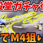 【荒野行動】旧殿堂ガチャ復刻したので3万円でM4取りたい！【双生の闇光】#荒野フリーレンコラボ #荒野フリーレンでフリー35連