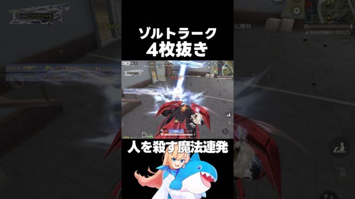 ゾルトラークを連発する4枚抜き #荒野行動 #knivesout