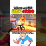 超無双4枚抜きデスターシャ #荒野行動 #knivesout