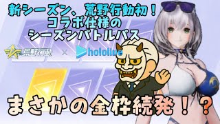 ホロライブコラボ仕様のシーズン42スタート！ガチャで金枠ガッツリ！？【荒野行動】230　#荒野行動　#ガチャ　#hololive
