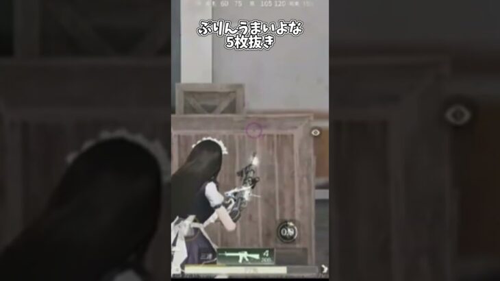 5枚抜き　ぷりんうまいよね【荒野行動】
