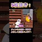 【荒野行動】来た敵を全てなぎ倒す最強5枚抜き！🔥近距離の接敵が楽しくなる！✨️#荒野行動 #荒野 #荒野行動キル集 #knivesout #knivesont大会 #ゲーム実況 #キル集
