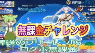 #葬送のフリーレン「5🐢」ログボ無課金ガチャ#ずんだもん【荒野行動】PC版『KNIVES OUT』「荒野の光」 #荒野行動  #荒野組