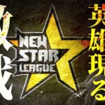 【荒野行動】6月度 “NSL”《Day2》実況!!