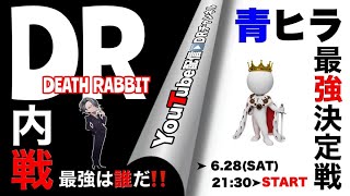 【荒野行動】🍀.⋆6月度🍀.⋆ DRと仲良しチームの賞金あり内戦🥰