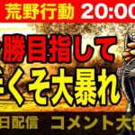 【荒野行動】ドン勝獲るまで毎日配信？！下手くその奮闘！【6月23日】