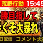 【荒野行動】ドン勝獲るまで毎日配信？！下手くその奮闘！【6月23日】