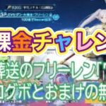 #葬送のフリーレン「7🐢」無課金ガチャ#ずんだもん【荒野行動】PC版『KNIVES OUT』「荒野の光」 #荒野行動  #荒野組