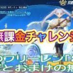 #葬送のフリーレン「8🐢」無課金ガチャ#ずんだもん【荒野行動】PC版『KNIVES OUT』「荒野の光」 #荒野行動  #荒野組