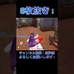 【荒野行動】マンション武器無しから奇跡の8枚抜き🤣え、なんで勝てたん❓#knivesout #knivesont大会 #荒野行動 #荒野 #荒野行動キル集 #ゲーム実況 #キル集