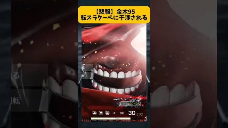 【荒野行動】《悲報》金木95、転スラクーペに干渉される……　#ゲーム実況 #荒野行動 #バグ #shorts