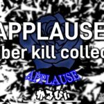 【荒野行動】Applause【AK・RN・単砂勢】によるキル集Part2