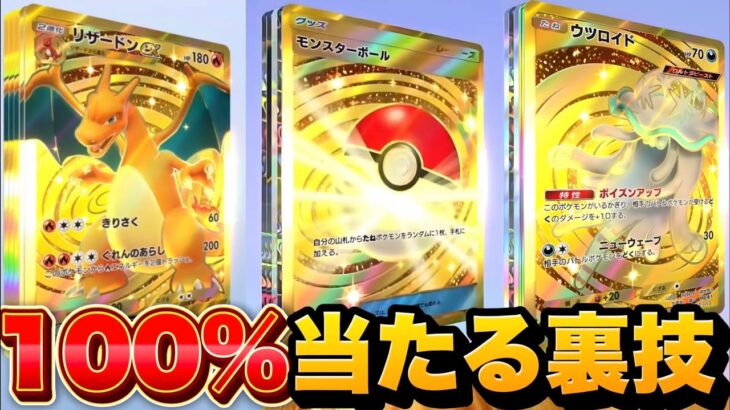 【ポケポケ】垢BANされる!?100%当たる裏技がヤバすぎた！ポケポケ砂時計 ポケポケゴッドパック ポケポケリセマラ ポケポケ最新情報 ポケポケ最強デッキ ポケポケ神引き