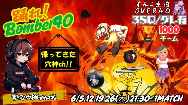 【荒野行動】実況！！【踊れ！BOMBER40   ～Over40～】~6月度DAY1~