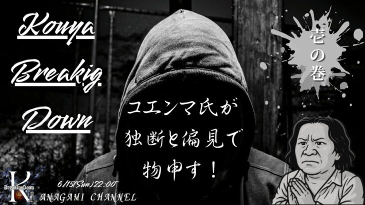【荒野行動】実況！！【荒野BrekingDown①】３戦PT制～こえんまが斬る!!!～