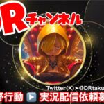 【荒野行動】DRへいちょー様と、デュオ行きます‼️ラジオ感覚で来てね💕︎