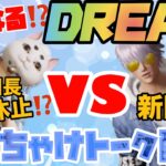 ②【ゆっくり荒野行動】【参加型】超おひさしぶりのはちゃめちゃ配信💛DREAM団長交代！！ぶっちゃけトークするよ💛誰でも参加型パラレルつないで遊ぼう💛