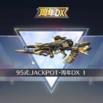 【荒野行動】DX95式買っちまった〜配信！！！！【本気のソロクイン】