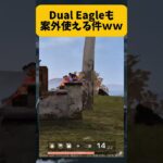 【荒野行動】Dual Eagleも意外と使えた件ｗｗｗ　ヘッショなら行けるかな……？　#荒野行動 #ゲーム実況 #switch2 #shorts