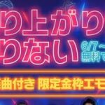 続軍団活動「楽曲付き金枠エモート無料GET」＃盛り上がりが足りない【荒野行動】21158PC版『KNIVES OUT』「荒野の光」 #荒野行動 #荒野組