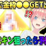 【荒野行動】確定で金枠の●●がGET出来る！大人気のスキンを狙ってガチャを引いたら衝撃的な結果がwwww