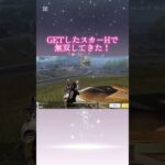 フリーレンコラボのスカーHめっちゃ使いやすい！#荒野行動 #荒野行動iphone勢 #荒野行動キル集