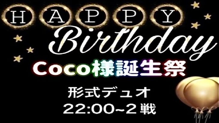 【荒野行動】HAPPY Birthday　Coco様誕生祭【実況：もっちィィの日常】