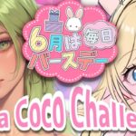 【荒野行動】HahaCocoチャレンジ　Hahaが手紙呼んでくれるって