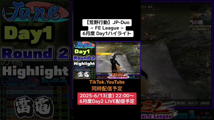 【荒野行動】JP-Duo≪ FE League ≫6月度 Day1ハイライト #荒野行動 #リーグ #ゲーム実況 #duo #league #jpamazingstories