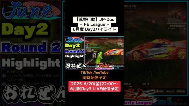 【荒野行動】JP-Duo≪ FE League ≫6月度 Day2ハイライト #荒野行動 #リーグ #ゲーム実況 #JP #over40 #Duo