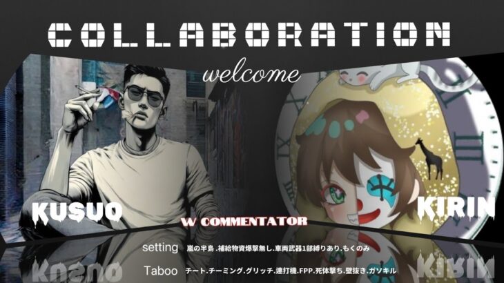 【荒野行動】Kusuo×Kirin Collaboration 2025.6.6【大会実況】JP