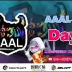 【荒野行動】荒野行動公認大会～LCS提携6月度AAALリーグ戦Day1