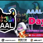【荒野行動】荒野行動公認大会～LCS提携6月度AAALリーグ戦Day3