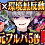 【環境】殿堂M4A4×進撃M16×界隈最強 ヤバいキル速のフルパ破壊してきたww【荒野行動】