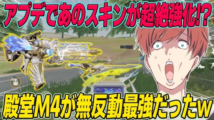 【荒野行動】アプデで超絶強化!?殿堂M4が無反動で最強になってたwww
