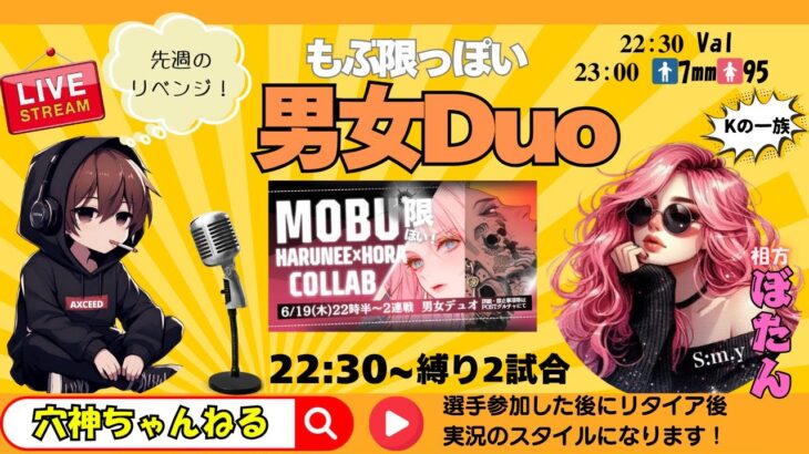【荒野行動】実況＆参加！！【MOBUっぽい限】男女DUO　縛り2連戦