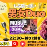 【荒野行動】実況＆参加！！【MOBUっぽい限】男女DUO　縛り2連戦
