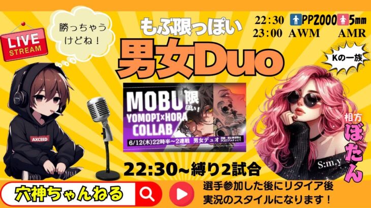 【荒野行動】実況＆参加！！【MOBUっぽい限】男女DUO　縛り2連戦