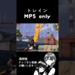 【荒野行動】桃源恋歌で贈るトレインMP5onlyキル集【改良版】 #荒野行動