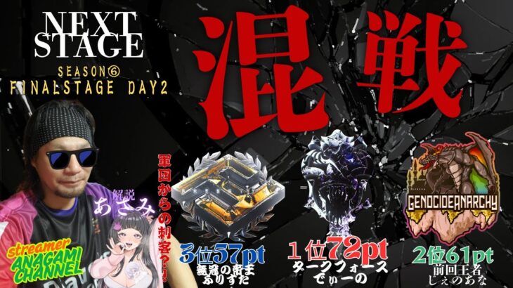 【荒野行動】実況！！【NEXT STAGE】~Season6~Final  Stage 6月度DAY2