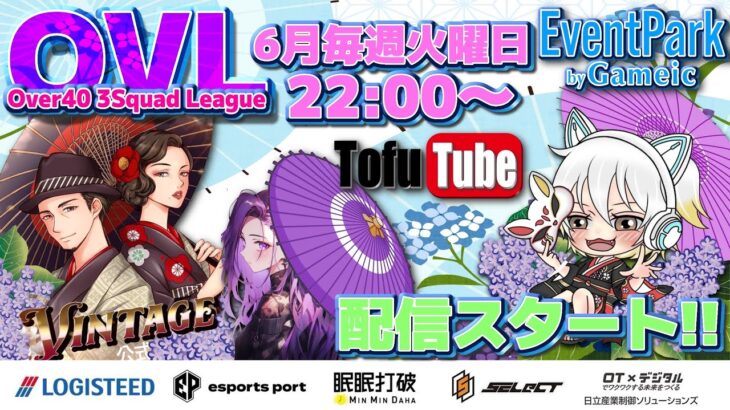 【荒野行動】 OVL 〜 over40 VINTAGE League 〜 ６月度 day❷  実況！！