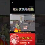 Remixキル集最近忙しくて動画投稿おざなりです✋通知オン！絶対お願いいたします#荒野行動#knivesout #short