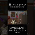 【荒野行動】 SKCキルシーンまとめ #18 #shorts #short #キル集 #おすすめ