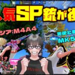 【荒野行動】超人気SP枠銃器が復刻!?ニキシアM4と天使と悪魔のワルツMK5!!