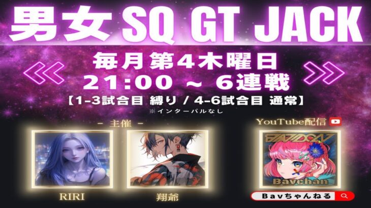 【荒野行動】６月⚜男女 SQ GT JACK⚜ 【実況 : Bavちゃんねる】